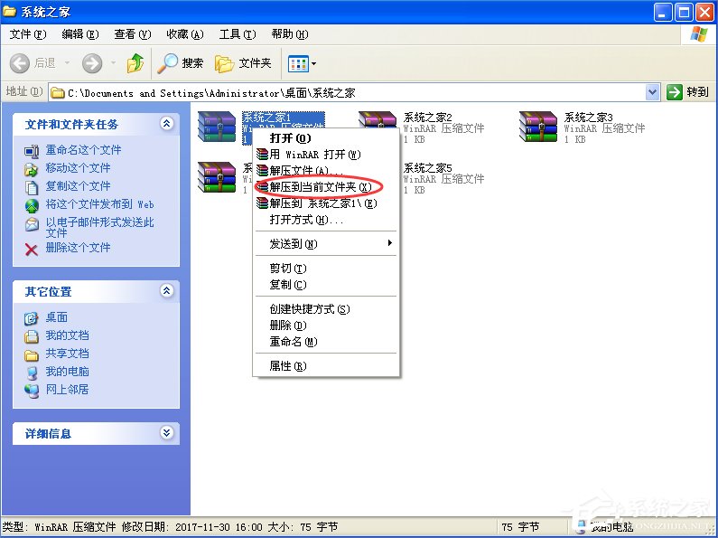 关于WinXP电脑上怎么解压文件