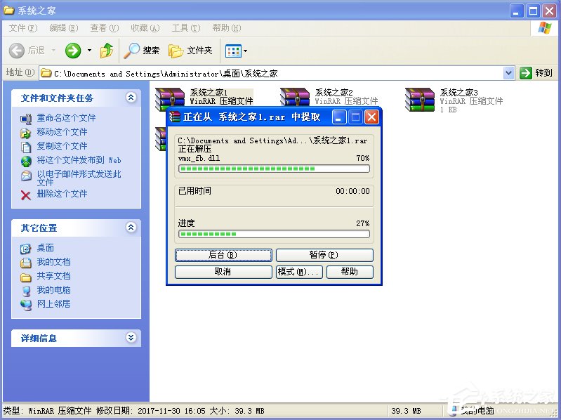 关于WinXP电脑上怎么解压文件