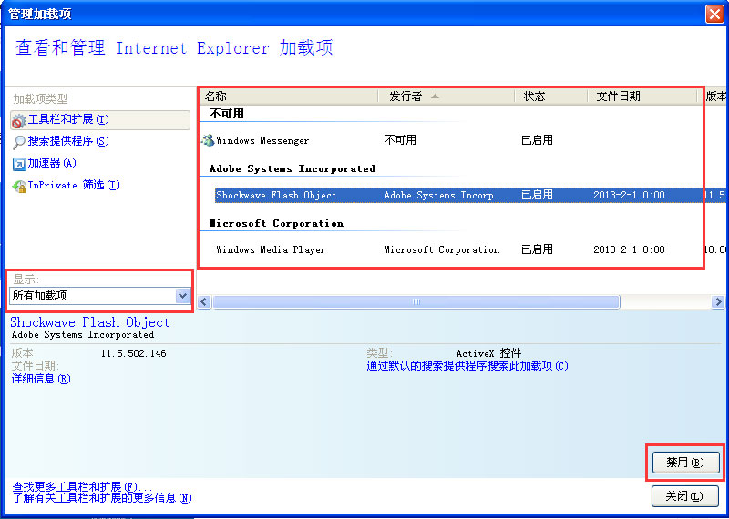 WinXP系统IE自动关闭如何解决?