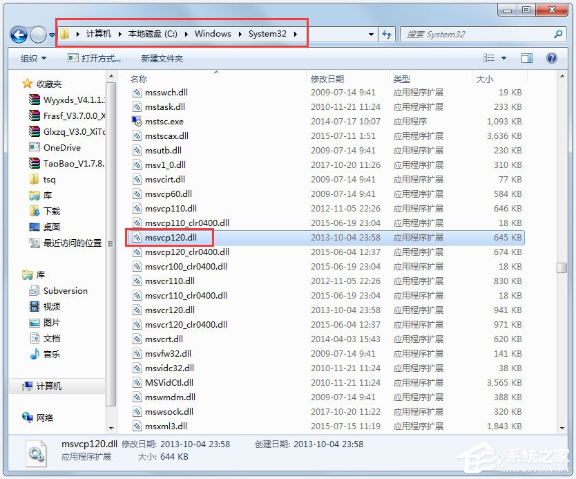 关于Win7系统msvcp120.dll丢失的解决方法