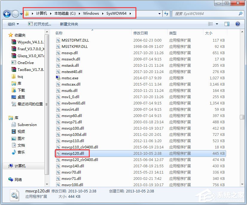 关于Win7系统msvcp120.dll丢失的解决方法