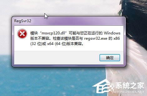关于Win7系统msvcp120.dll丢失的解决方法
