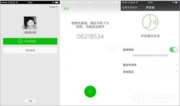 关于微信怎么设置声音锁