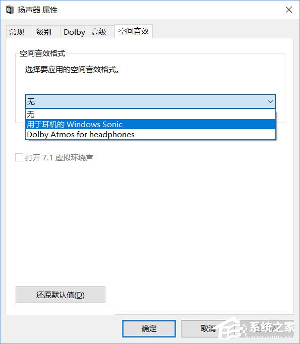 关于Windows10系统下虚拟环绕声怎么打开