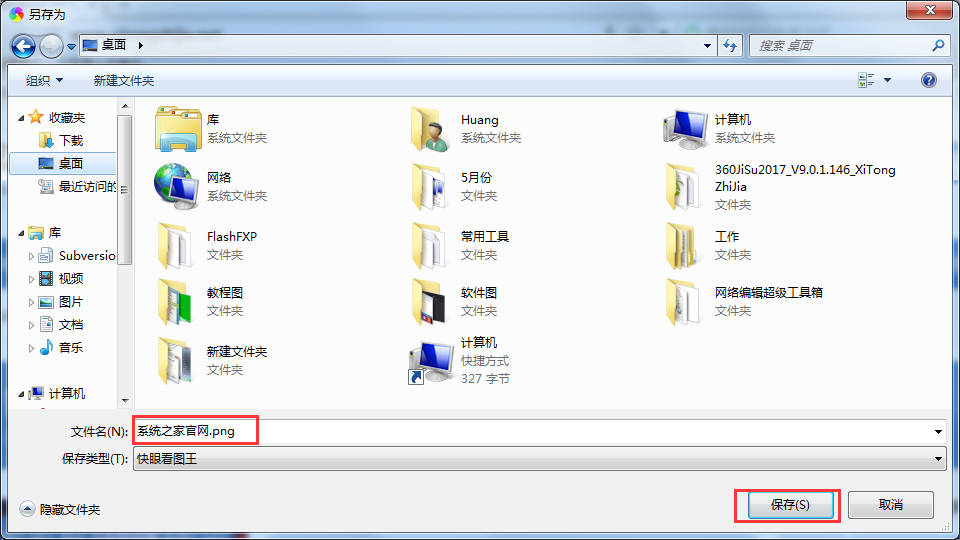 关于Windows7保存网页为图片的方法（Windows7怎么保存图片）