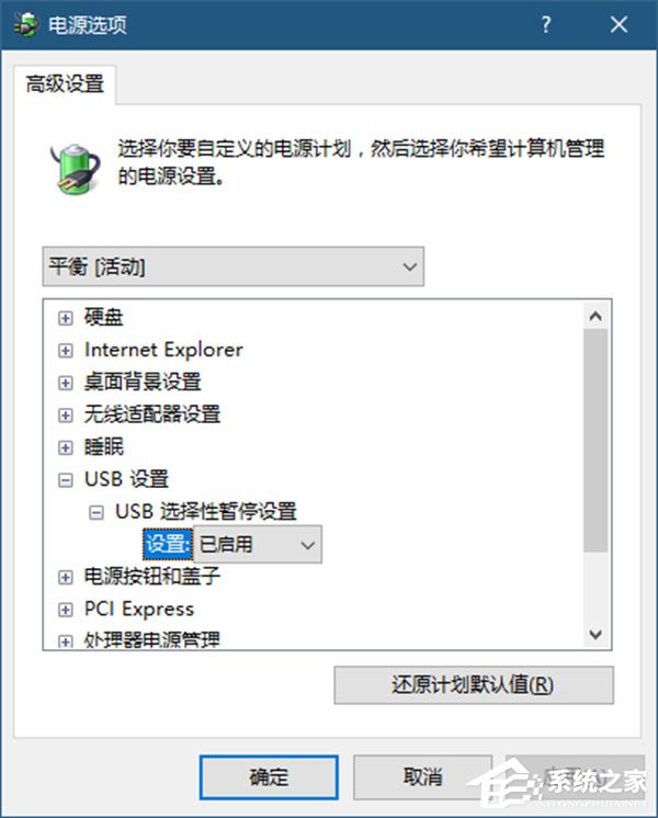 Windows10如何将USB端口挂起?Windows10如何将USB选择性暂停?