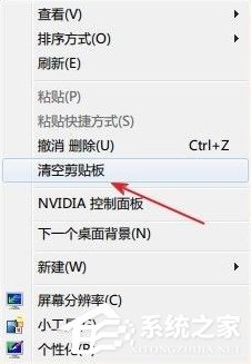 关于Win7系统如何清空剪切板（win7系统剪切板在哪）