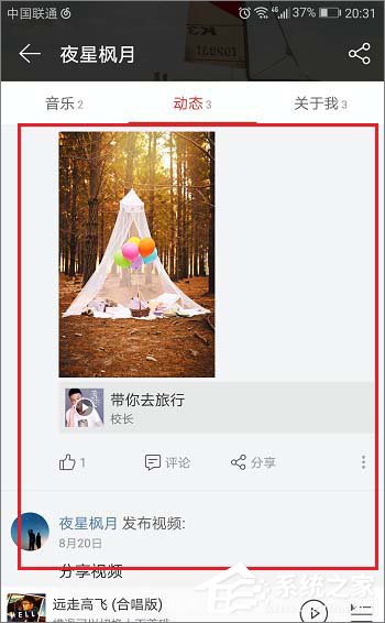 关于网易云音乐怎么查看自己发布的动态