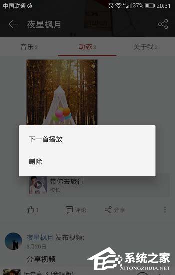 关于网易云音乐怎么查看自己发布的动态