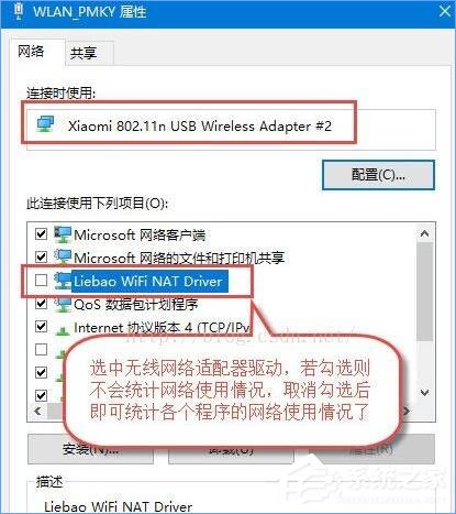 关于Win10网络数据使用量全部为0怎么回事
