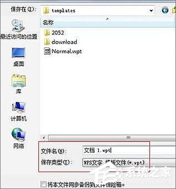 关于WPS文字怎么制作自定义模板（wps如何制作自定义表格）