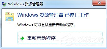 关于Win7资源管理器老是停止工作怎么办（win7资源管理器老是停止工作怎么办,而且卡顿）