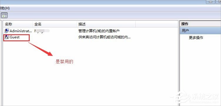 关于Windows7系统guest账户开启的方法