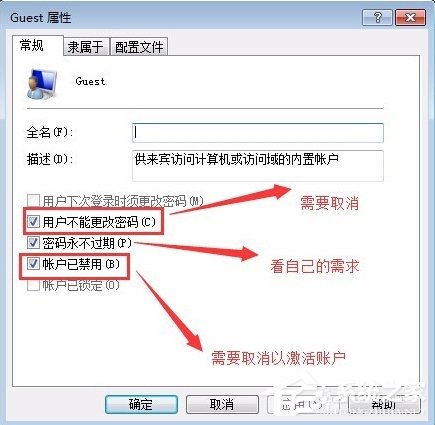 关于Windows7系统guest账户开启的方法