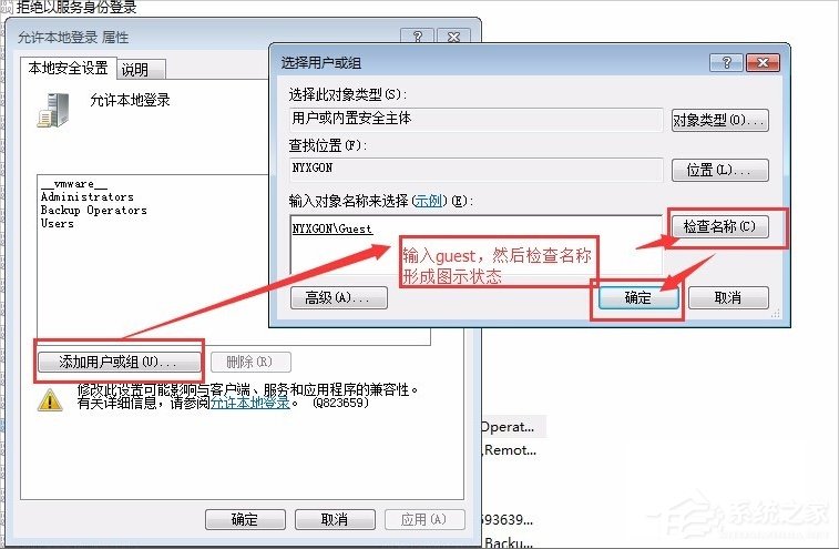 关于Windows7系统guest账户开启的方法