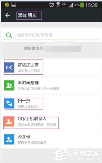 关于微信查找失败怎么办