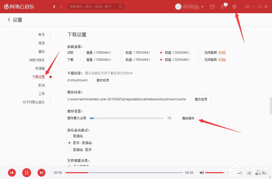 关于网易云音乐免费下载付费歌曲的方法