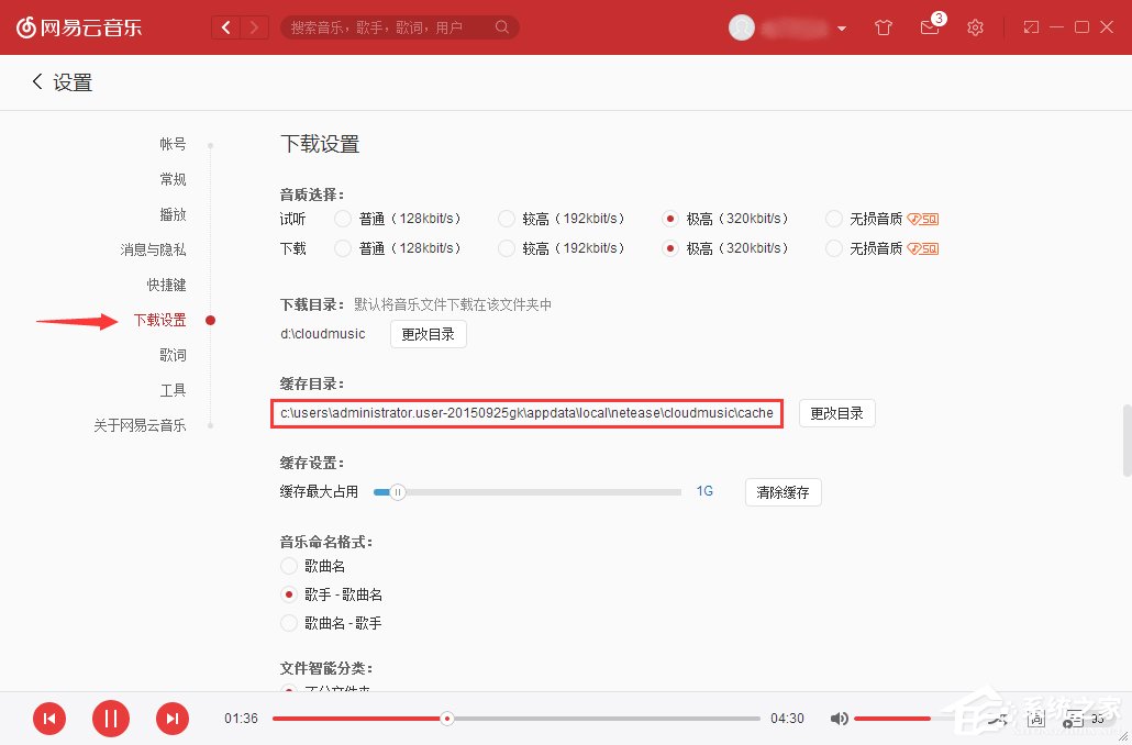 关于网易云音乐免费下载付费歌曲的方法