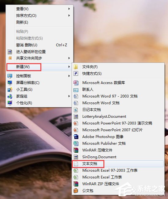 Win7如何有效预防autorun病毒?