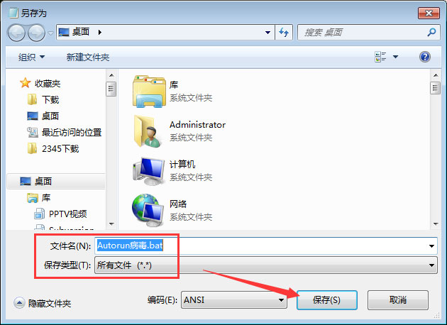 Win7如何有效预防autorun病毒?