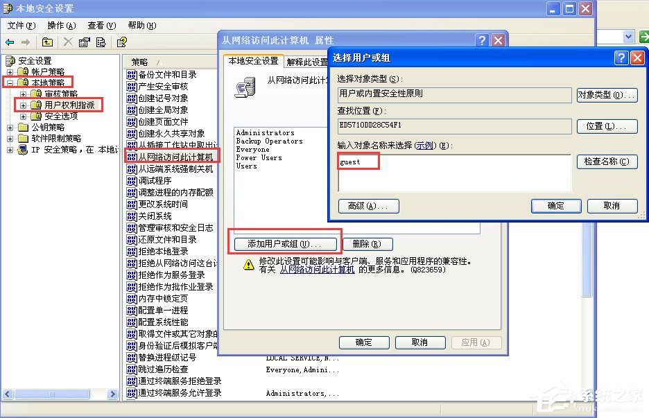 关于WinXP无权限使用网络资源怎么办