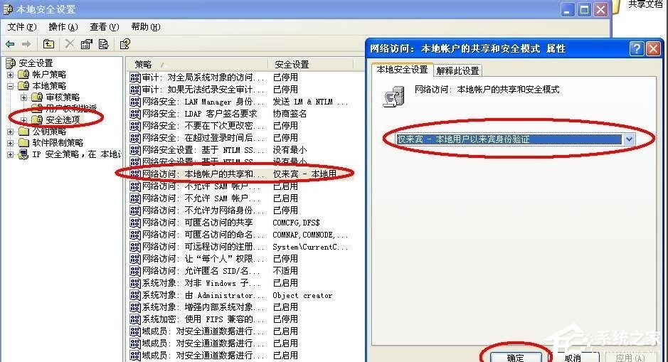 关于WinXP无权限使用网络资源怎么办