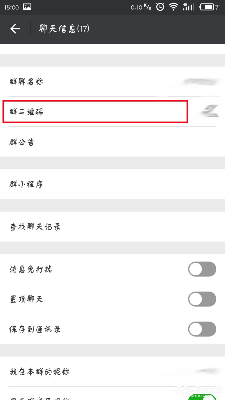 关于微信群二维码在哪里
