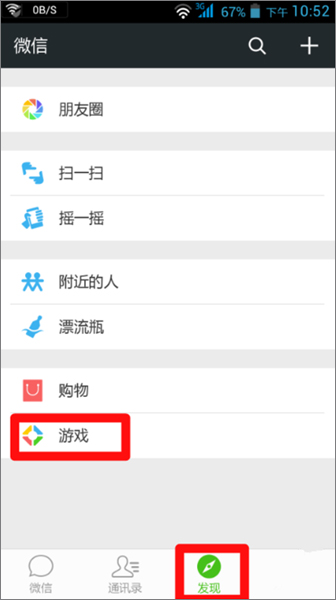 关于微信如何屏蔽游戏信息提醒