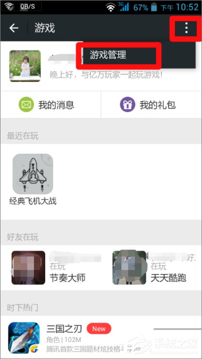 关于微信如何屏蔽游戏信息提醒