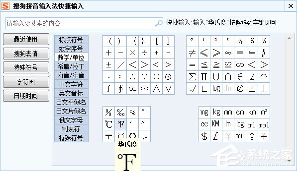 关于温度符号怎么打出来