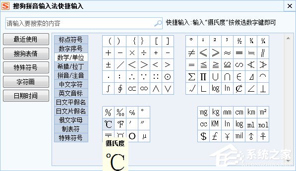 关于温度符号怎么打出来