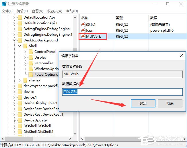 关于Windows10右键菜单如何添加电源计划设置