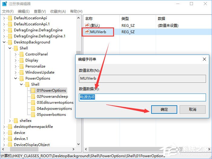 关于Windows10右键菜单如何添加电源计划设置