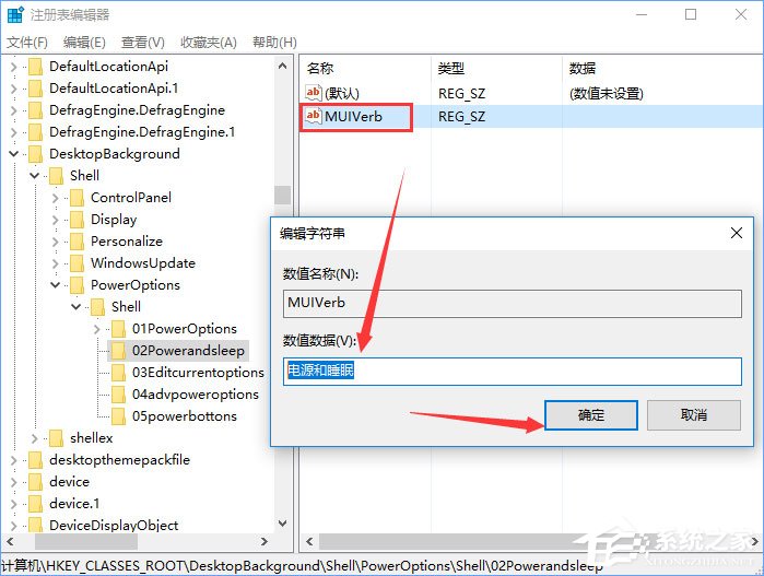 关于Windows10右键菜单如何添加电源计划设置