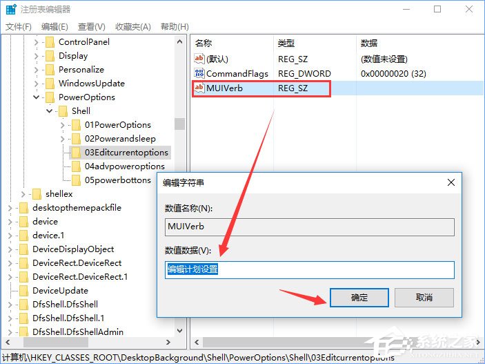 关于Windows10右键菜单如何添加电源计划设置
