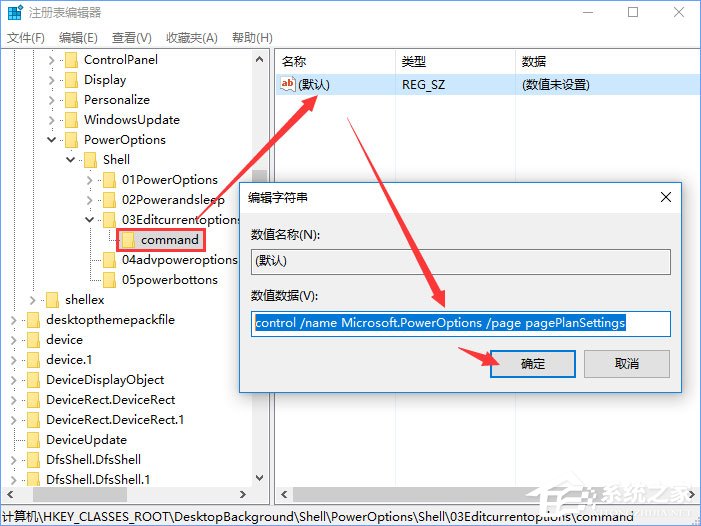 关于Windows10右键菜单如何添加电源计划设置