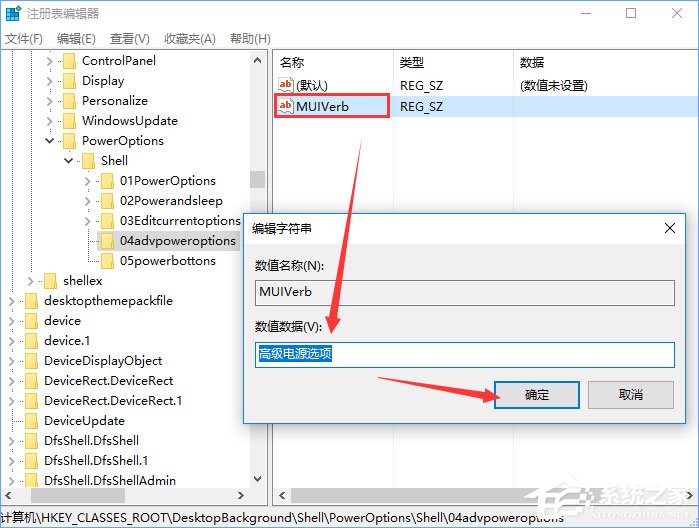 关于Windows10右键菜单如何添加电源计划设置