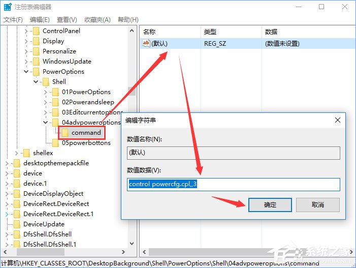 关于Windows10右键菜单如何添加电源计划设置