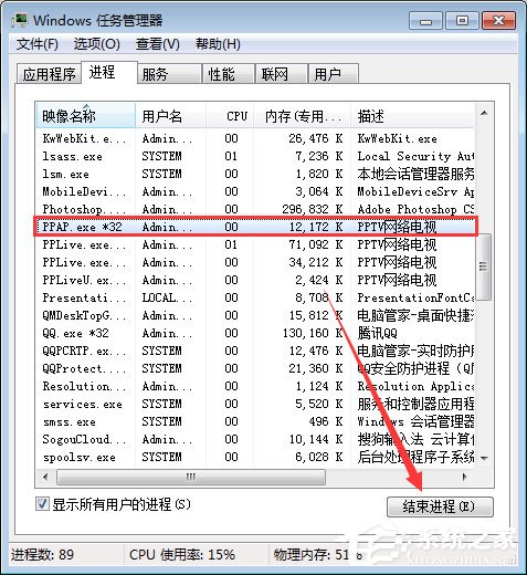 关于Win7系统总是弹出“PPAP.exe应用程序错误”窗口怎么解决