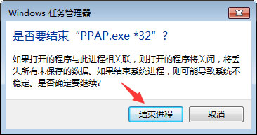 关于Win7系统总是弹出“PPAP.exe应用程序错误”窗口怎么解决