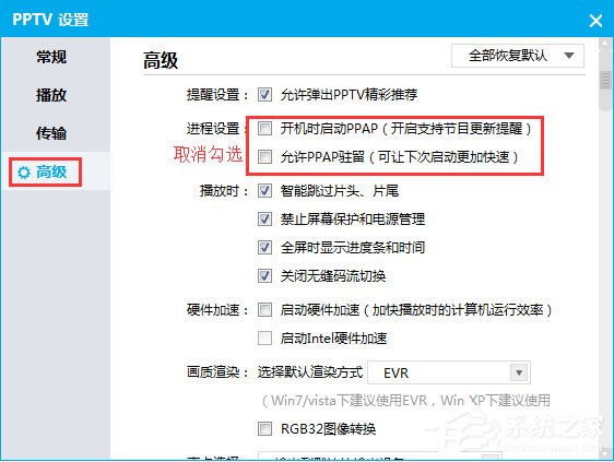 关于Win7系统总是弹出“PPAP.exe应用程序错误”窗口怎么解决