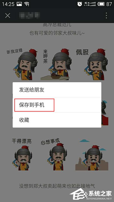 微信中GIF表情如何保存到电脑上?