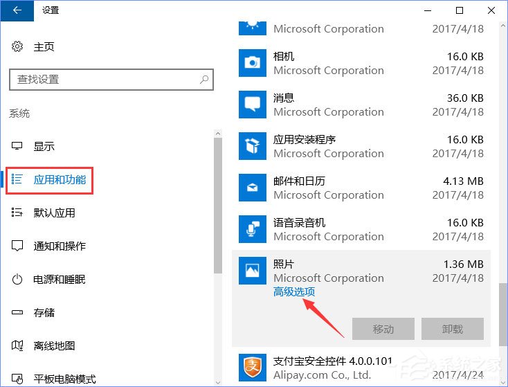 关于Win10照片应用打不开怎么解决