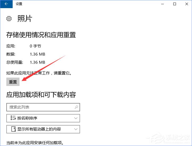 关于Win10照片应用打不开怎么解决