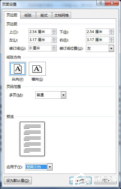 关于Word文档页边距怎么设置（word怎么调页边距）