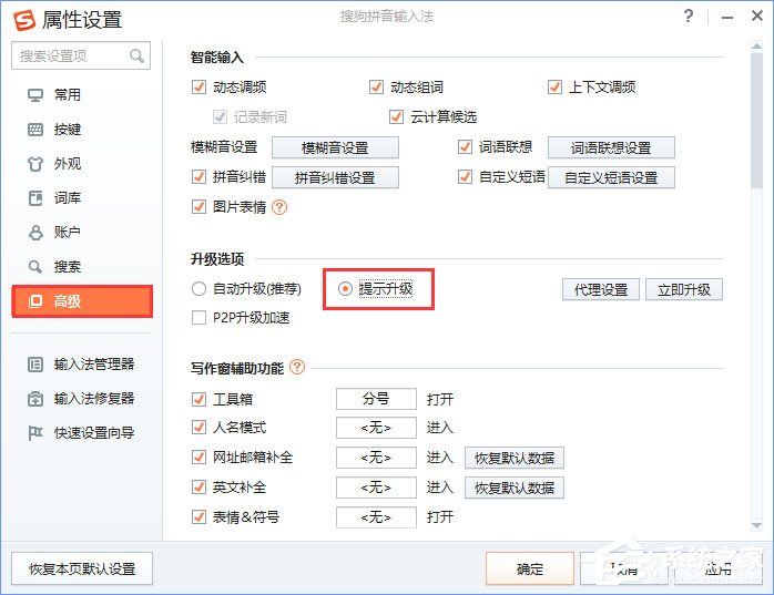 关于Win10输入文字提示“pinyinup.exe应用程序错误”怎么办