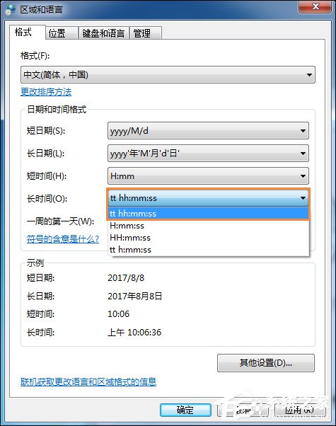 关于Win7时间显示上午下午怎么设置