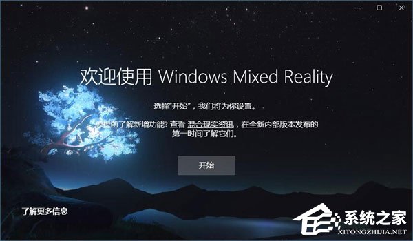 关于Win10如何忽视硬件检测直接运行“混合现实门户”