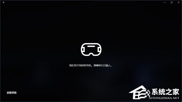 关于Win10如何忽视硬件检测直接运行“混合现实门户”