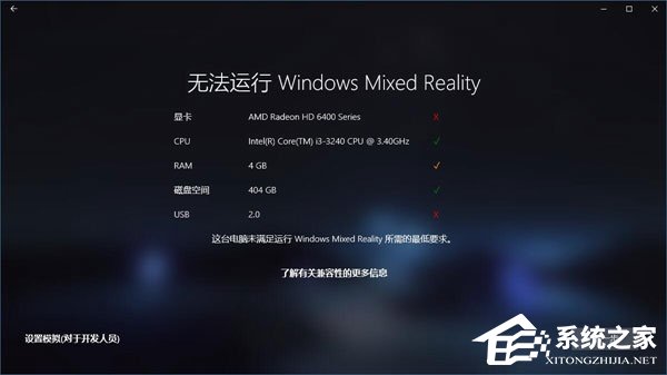 关于Win10如何忽视硬件检测直接运行“混合现实门户”